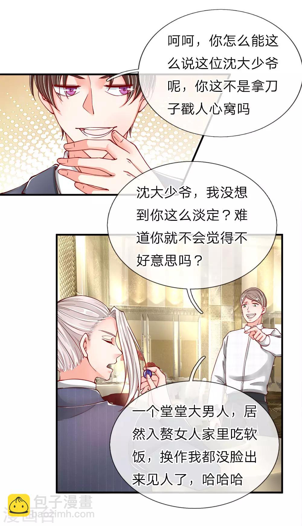 仙尊奶爸當贅婿 - 第57話 非親非故，亂套近乎 - 2