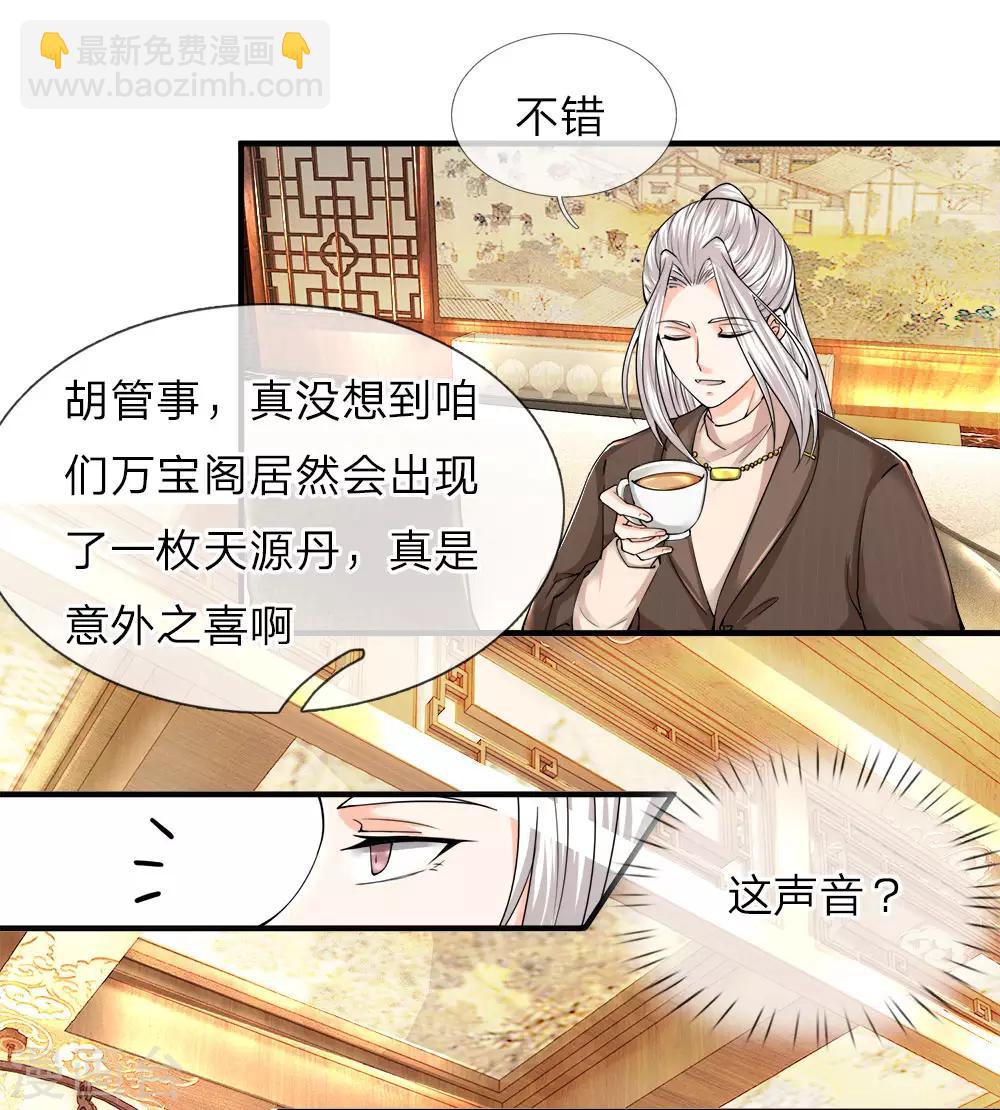 仙尊奶爸當贅婿 - 第61話 齊老家主，半壁江山 - 3