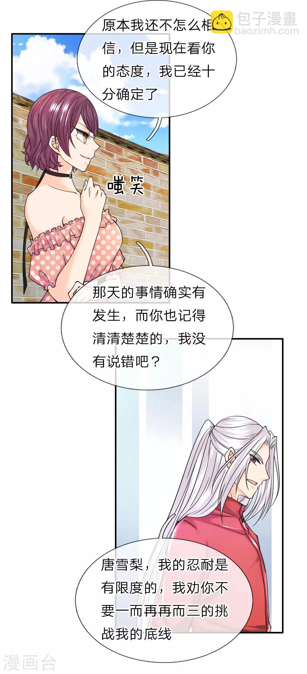 仙尊奶爸當贅婿 - 第65話 這麼聰明，氣死人了 - 1