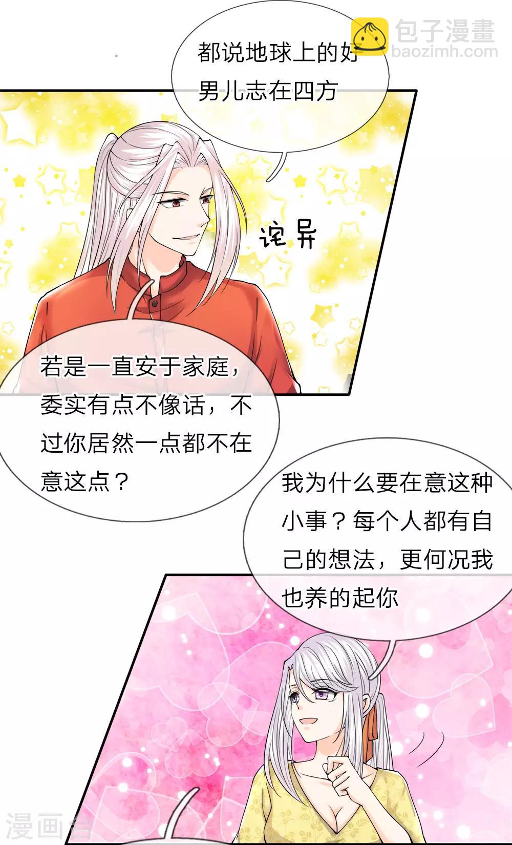 仙尊奶爸當贅婿 - 第65話 這麼聰明，氣死人了 - 1