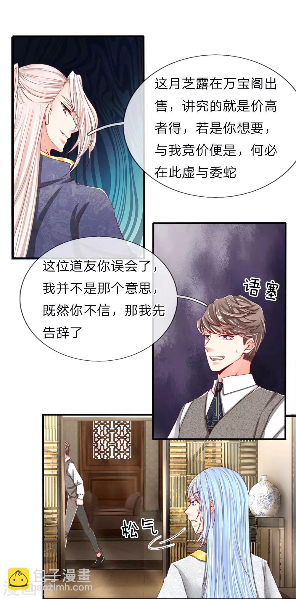 仙尊奶爸當贅婿 - 第69話 龍家子弟，天道寵兒 - 3