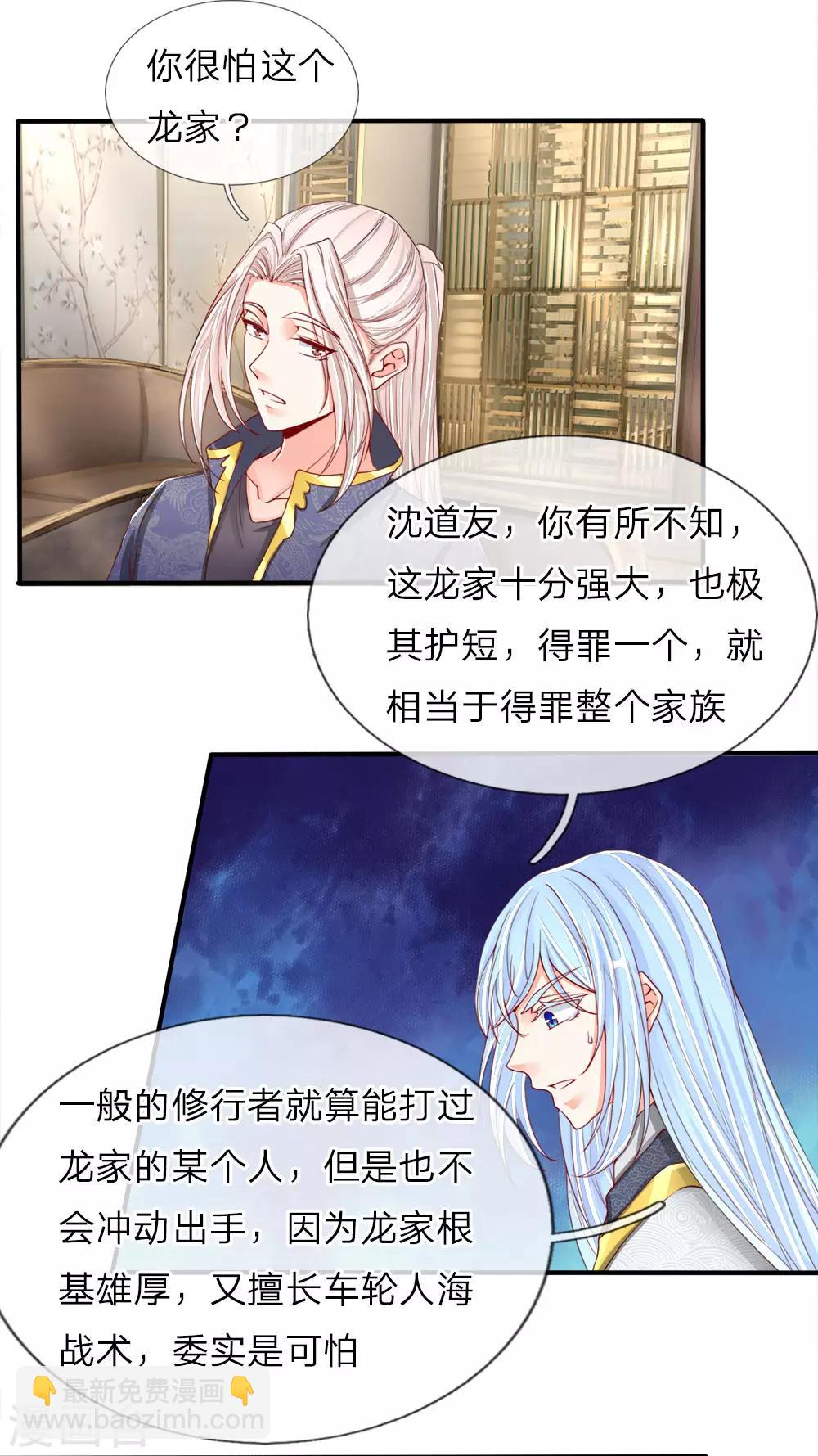 仙尊奶爸當贅婿 - 第69話 龍家子弟，天道寵兒 - 1