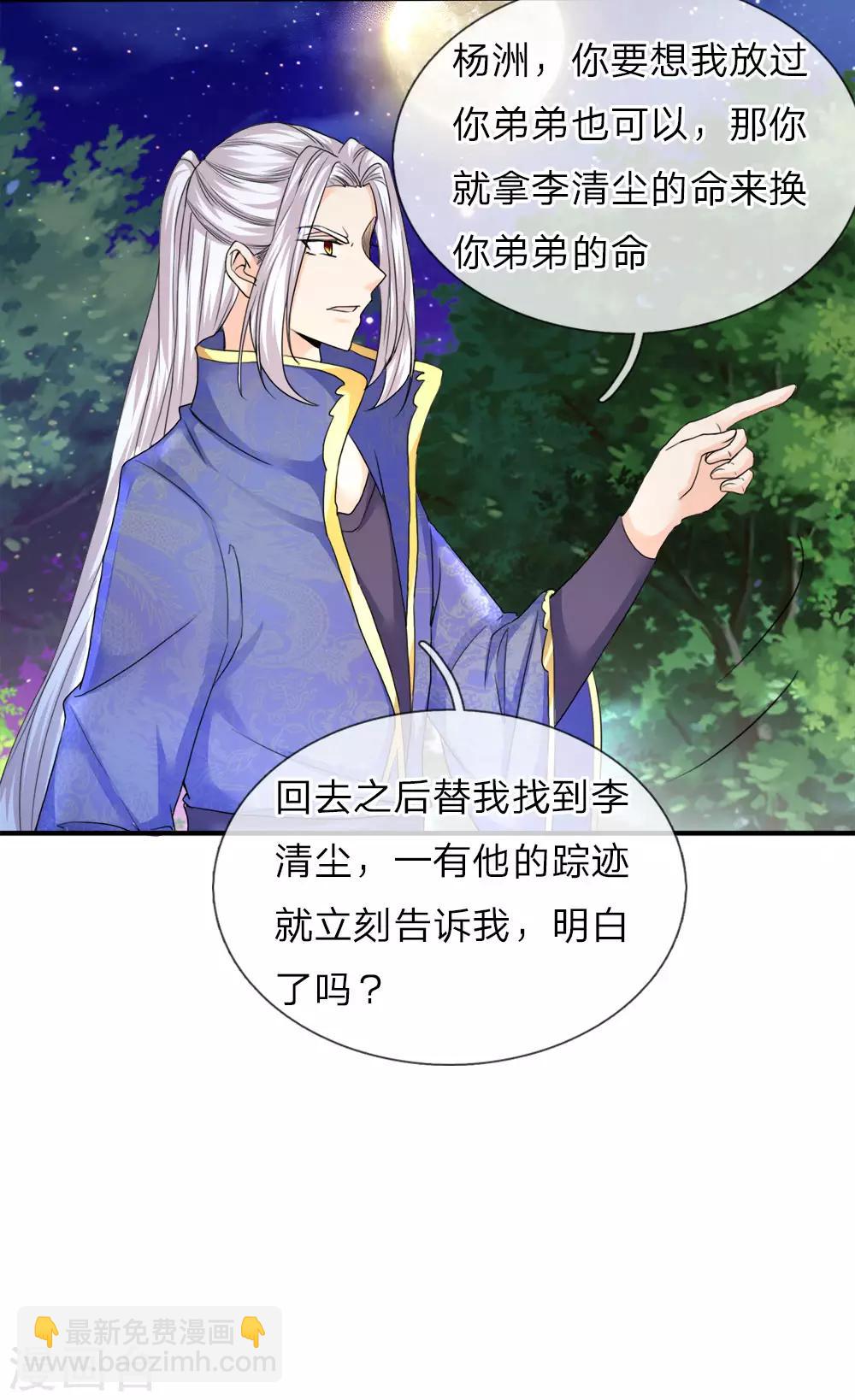 仙尊奶爸當贅婿 - 第71話 拿李清塵，換你弟弟 - 3