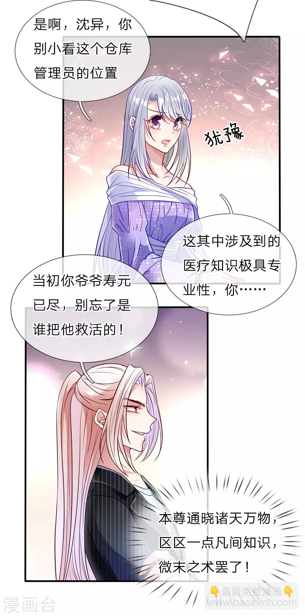 仙尊奶爸当赘婿 - 第73话 爸爸你快，帮帮妈妈 - 3