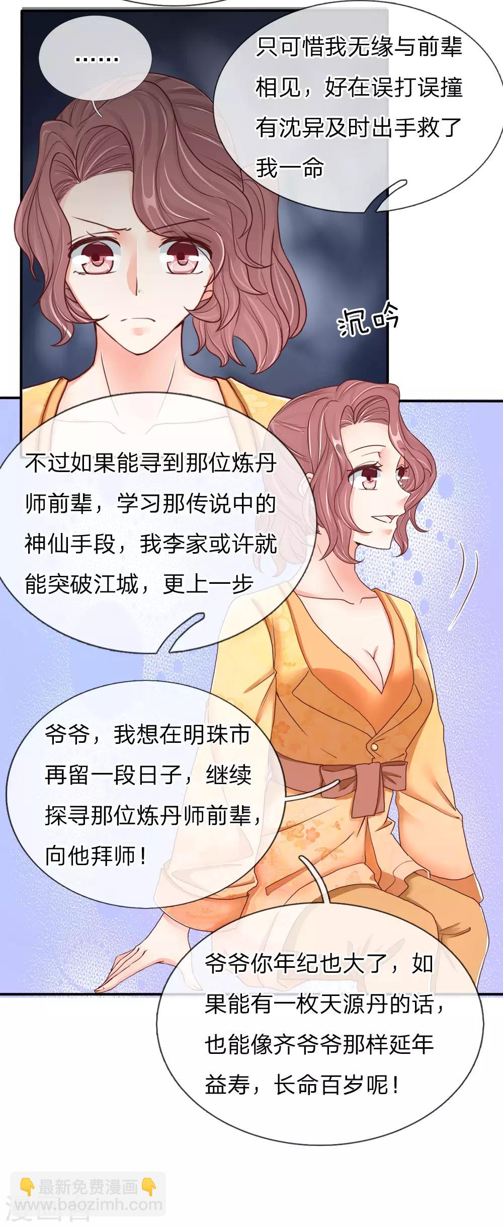 仙尊奶爸当赘婿 - 第79话 联手打压，拜师炼丹 - 4