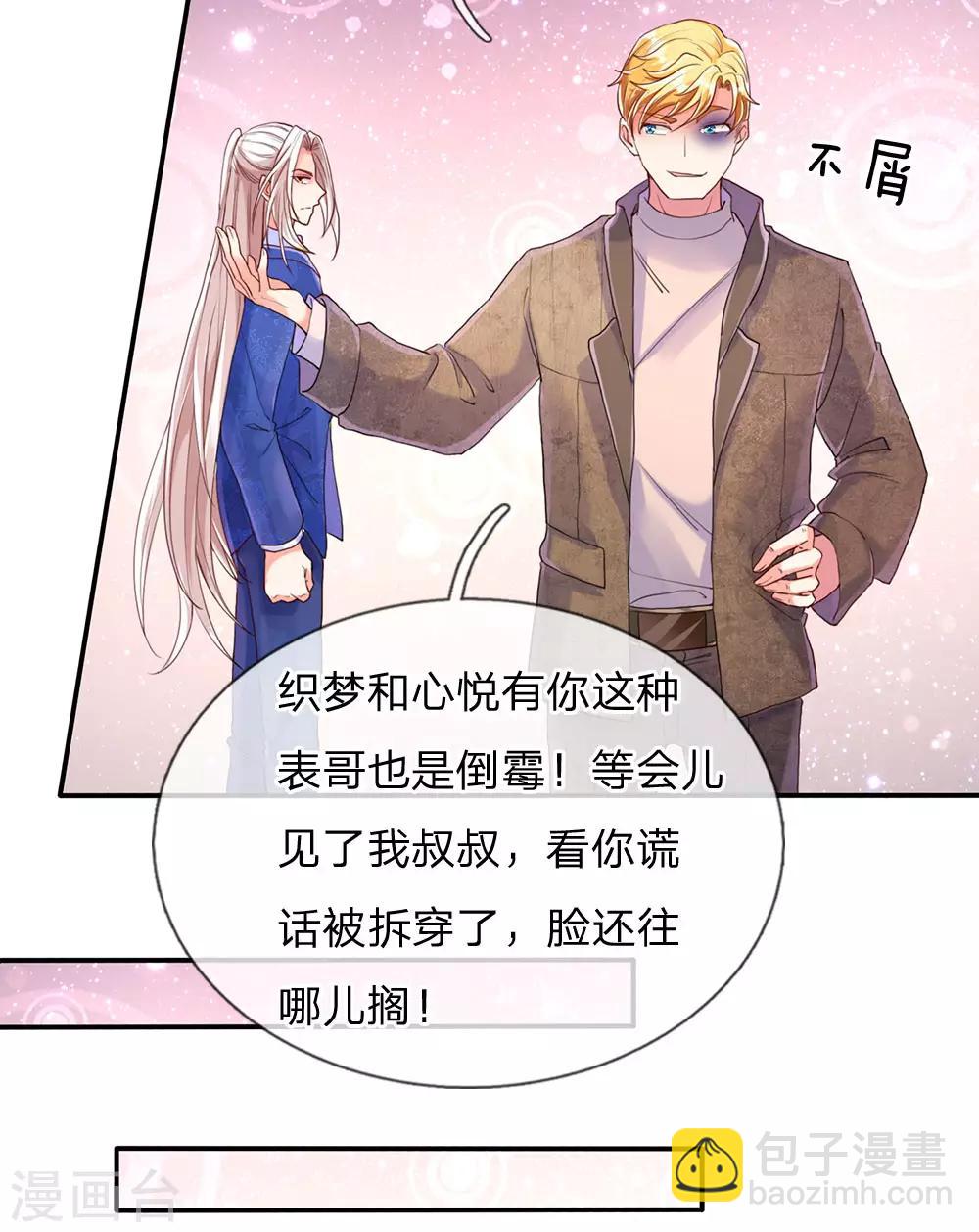 仙尊奶爸当赘婿 - 第83话 狂妄嚣张，自食恶果 - 1