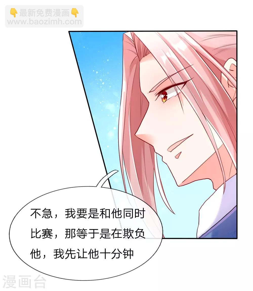 仙尊奶爸當贅婿 - 第94話 讓十分鐘，怕欺負你 - 4