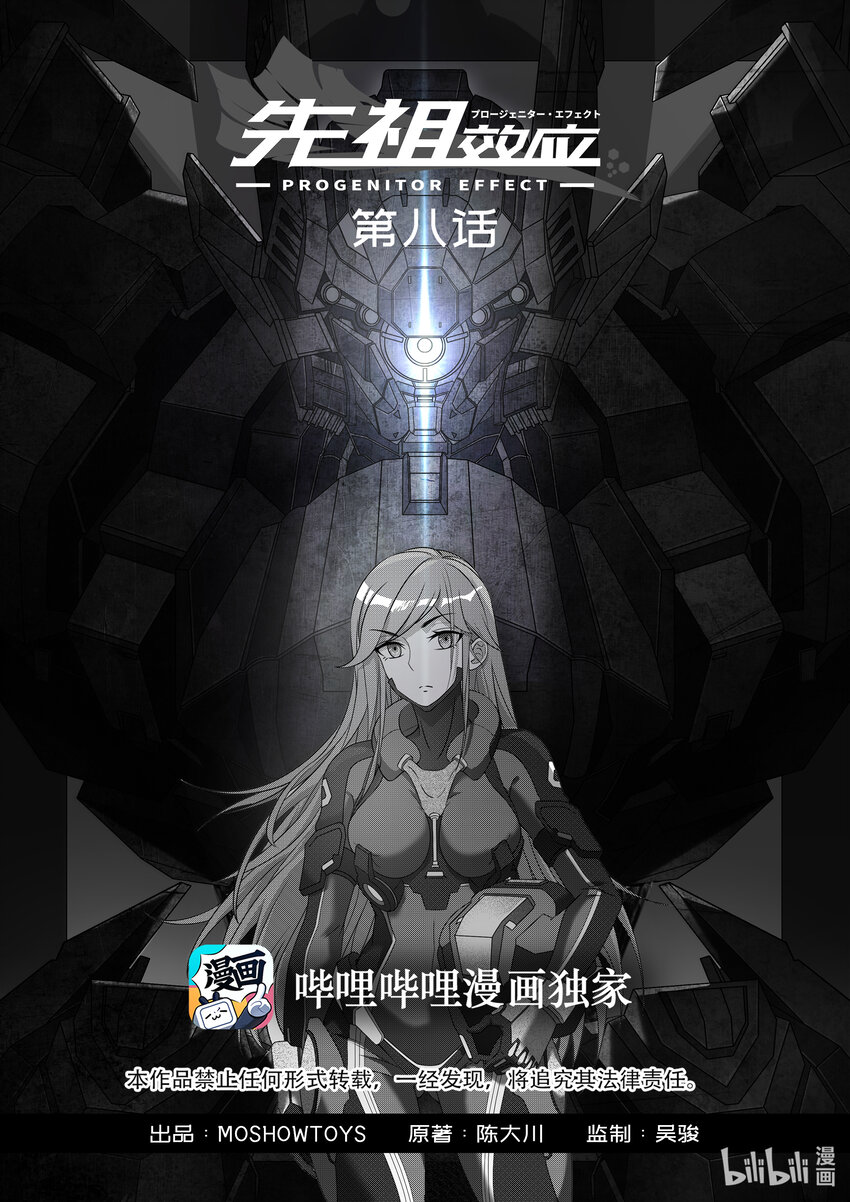 008 第八话-第8话