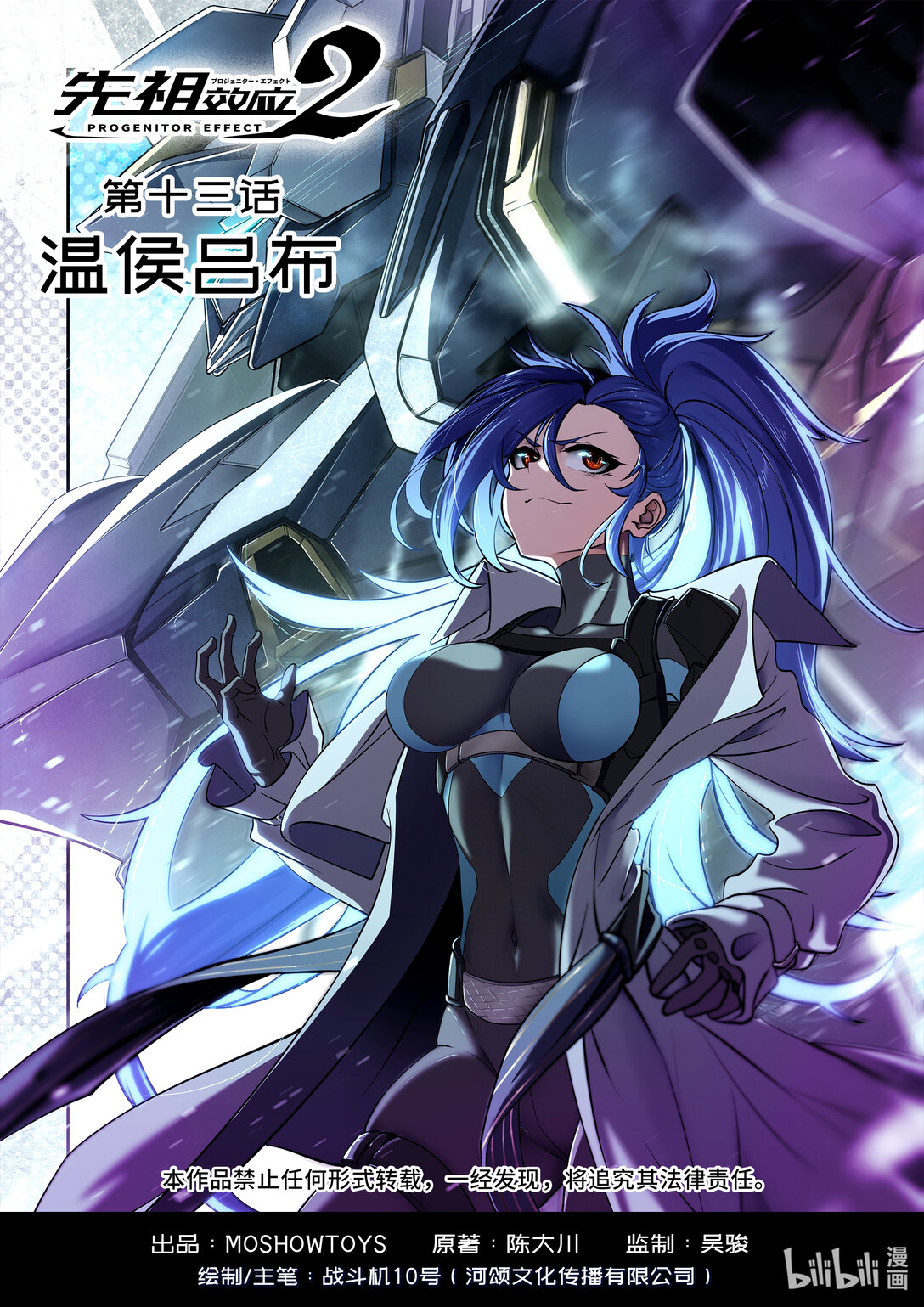 013 温侯吕布-第16话