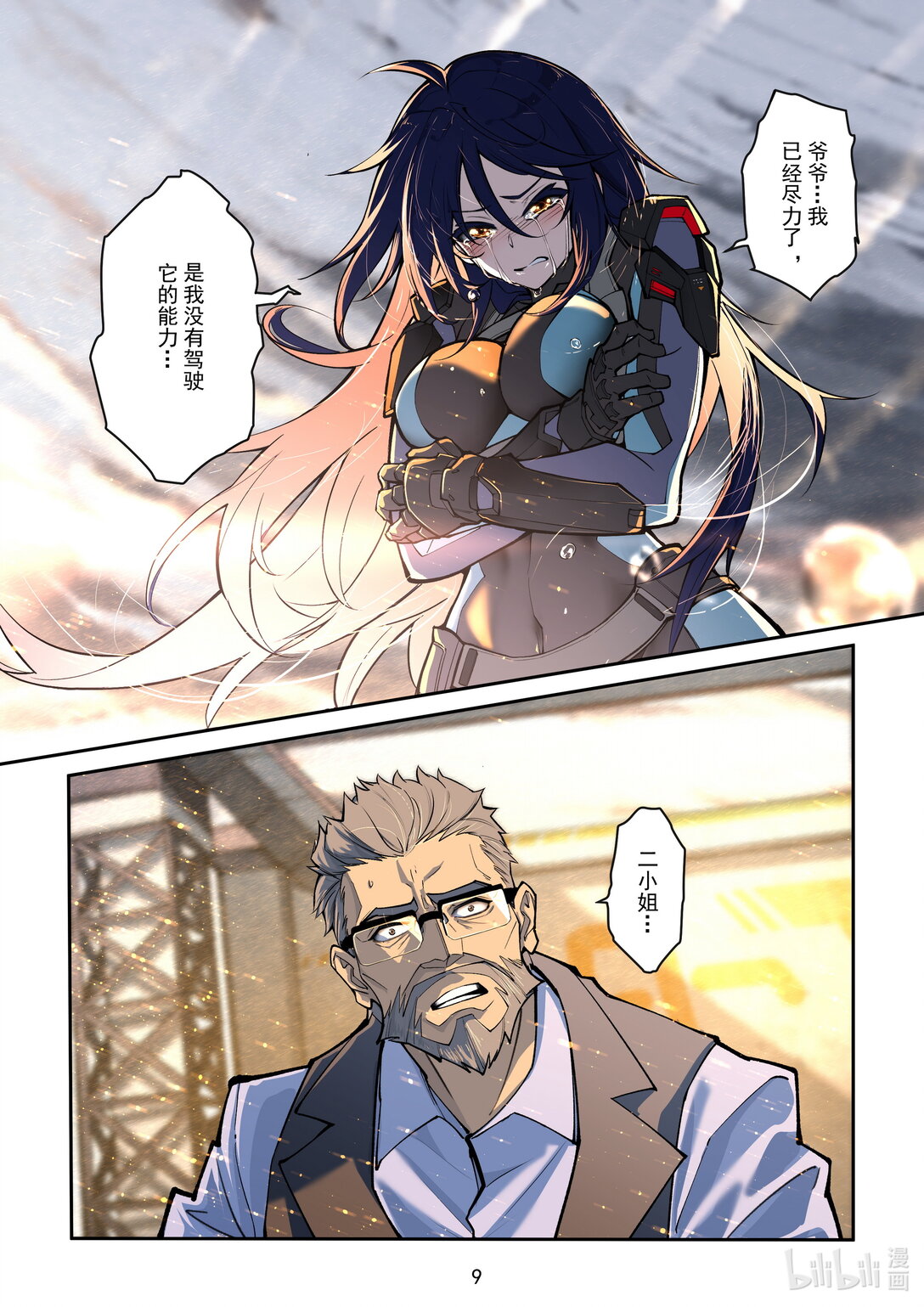 015 没落公主-第14话