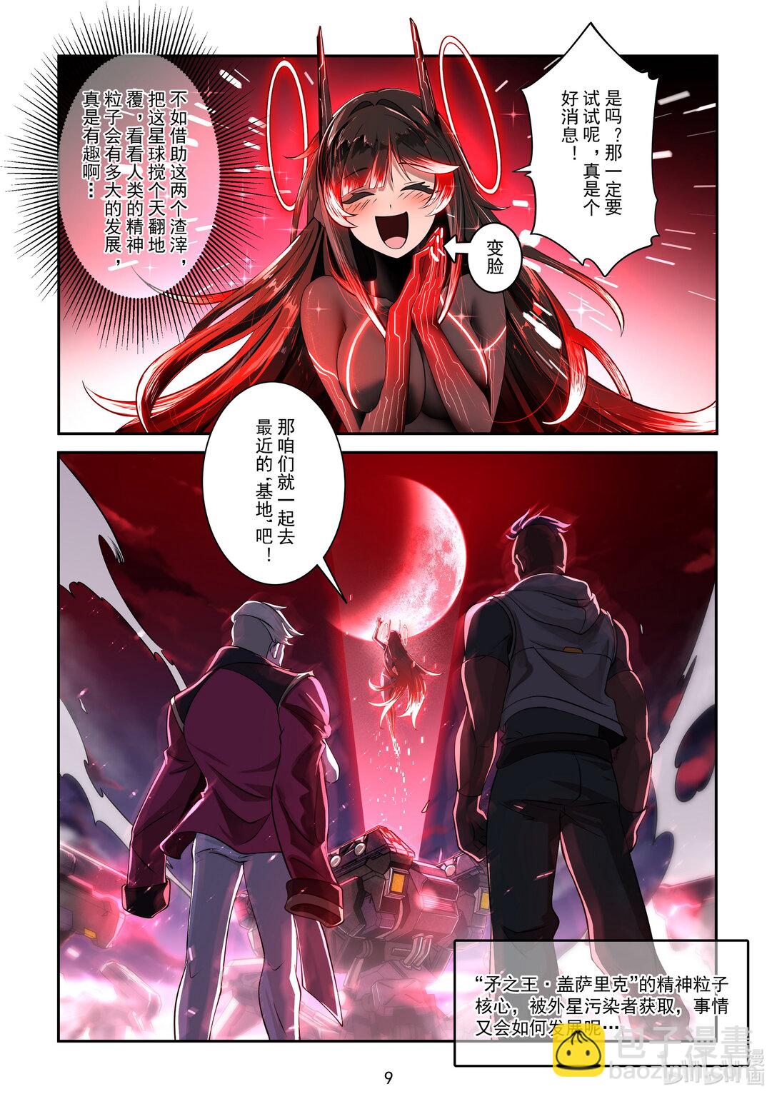 019 灾厄之矛-第20话