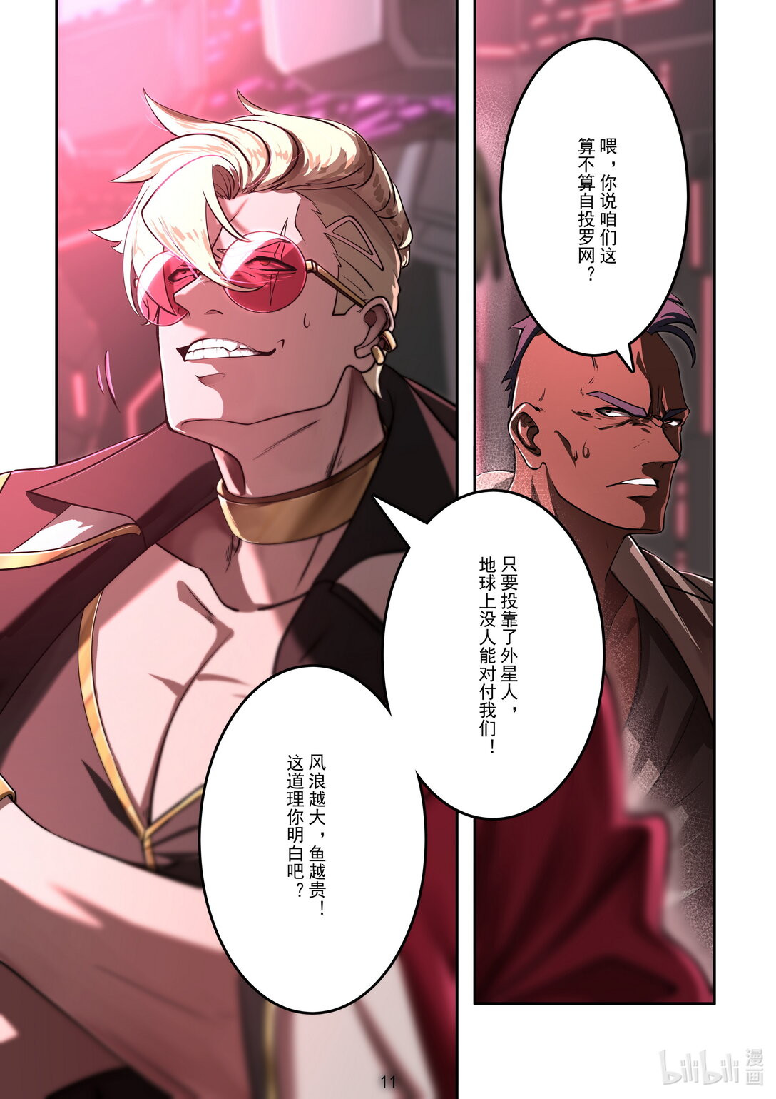 019 灾厄之矛-第20话