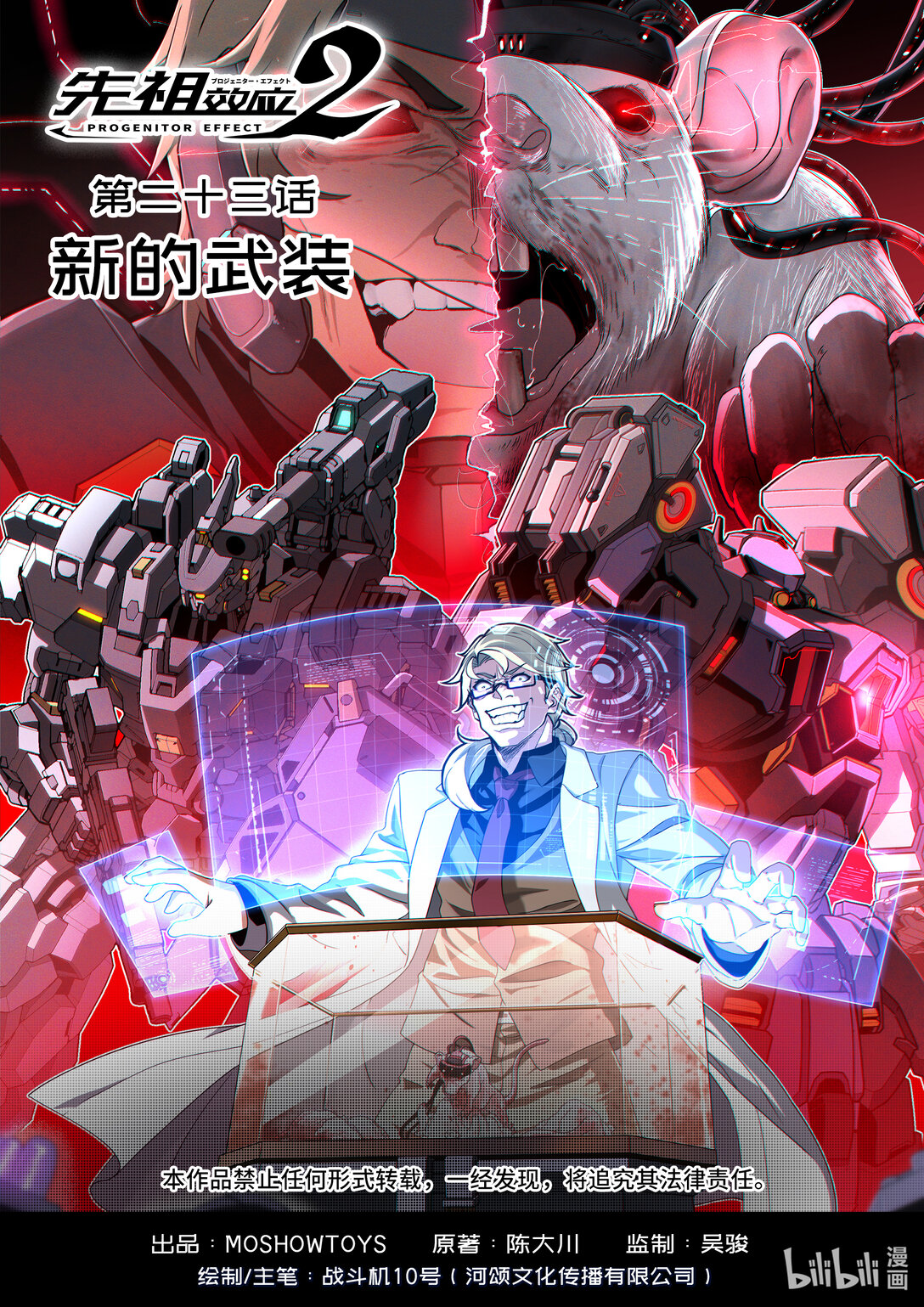 023 新的武装-第24话