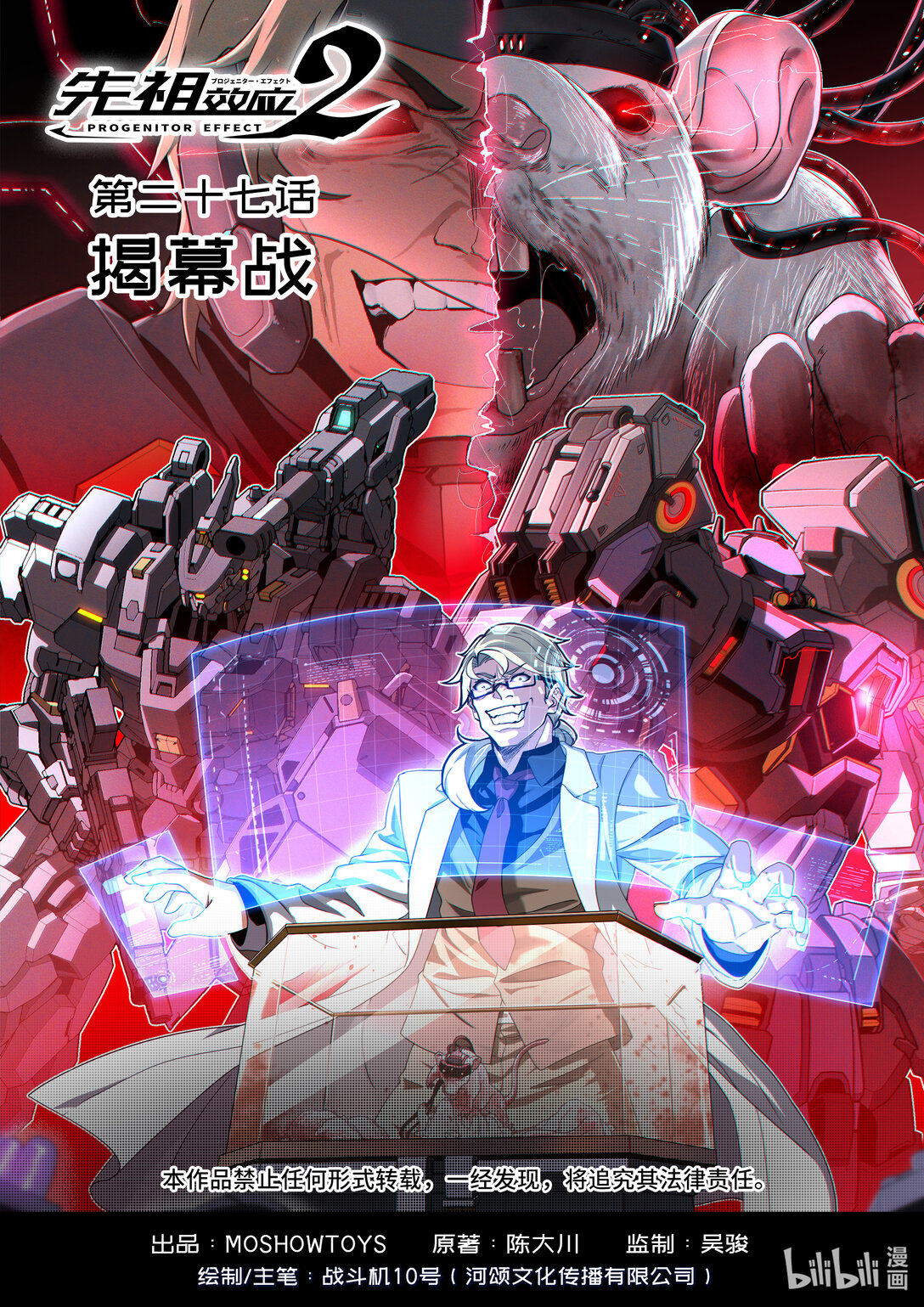 027 揭幕战-第28话