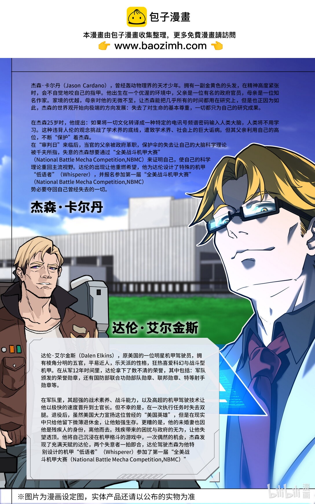 027 揭幕战-第28话