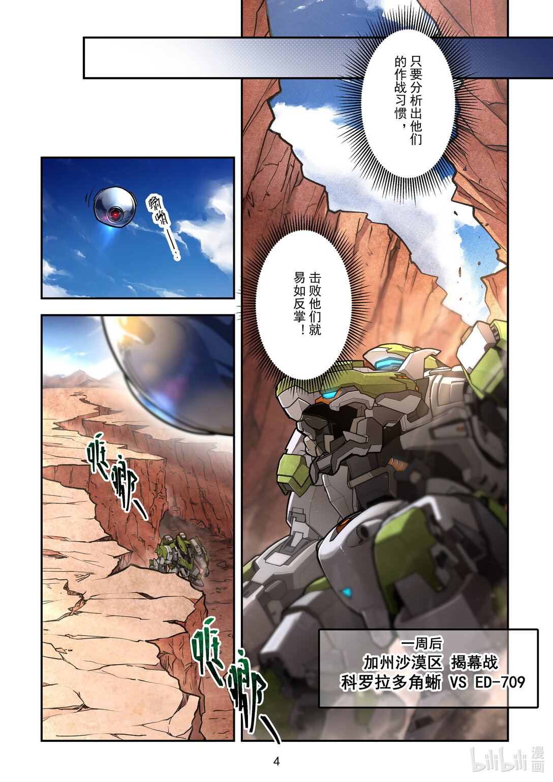 027 揭幕战-第28话