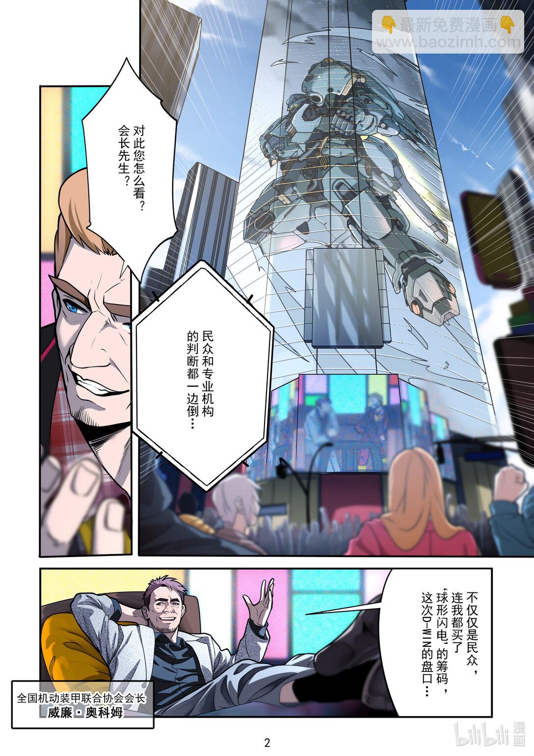 029 计谋的气味-第30话