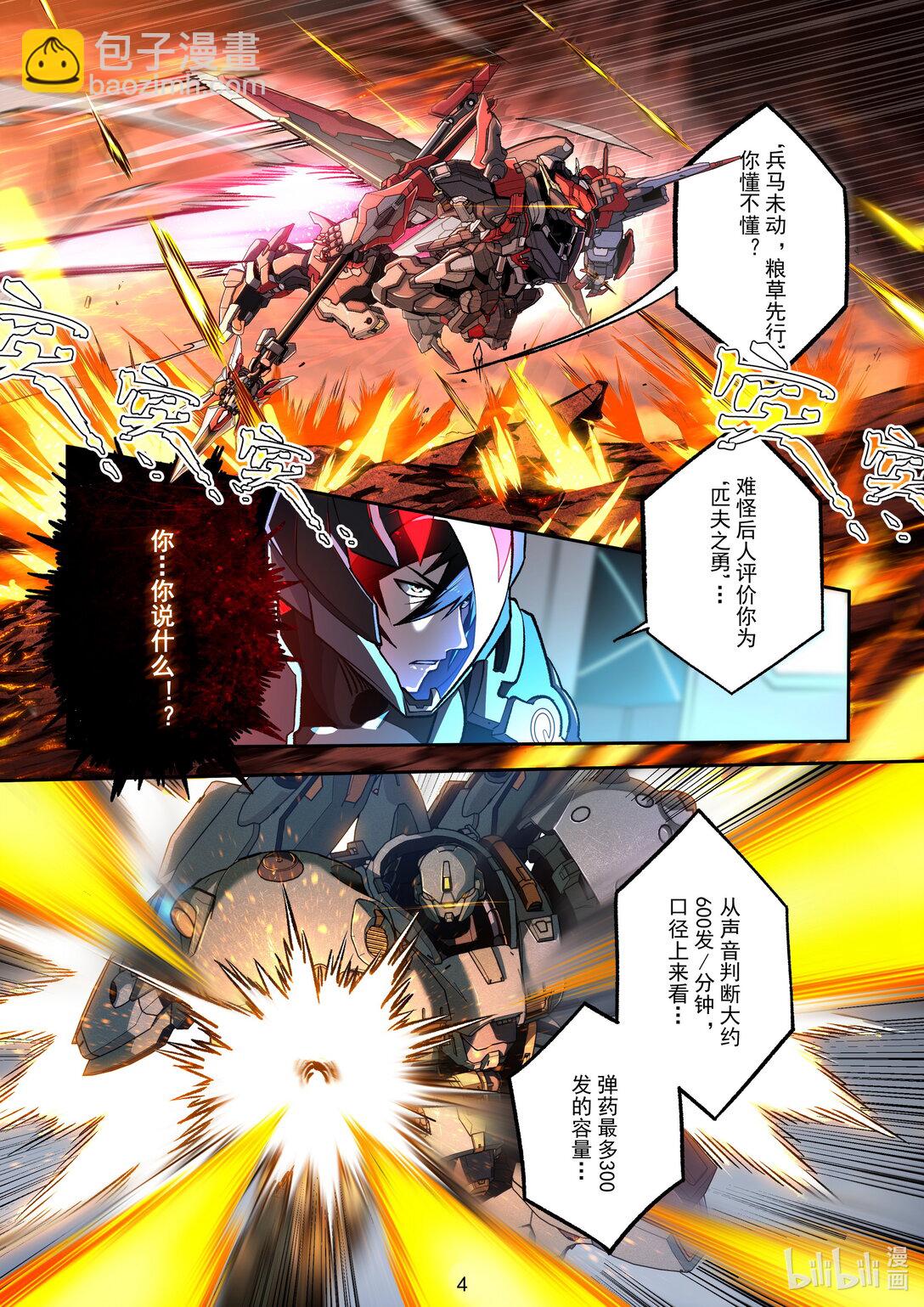 029 计谋的气味-第30话