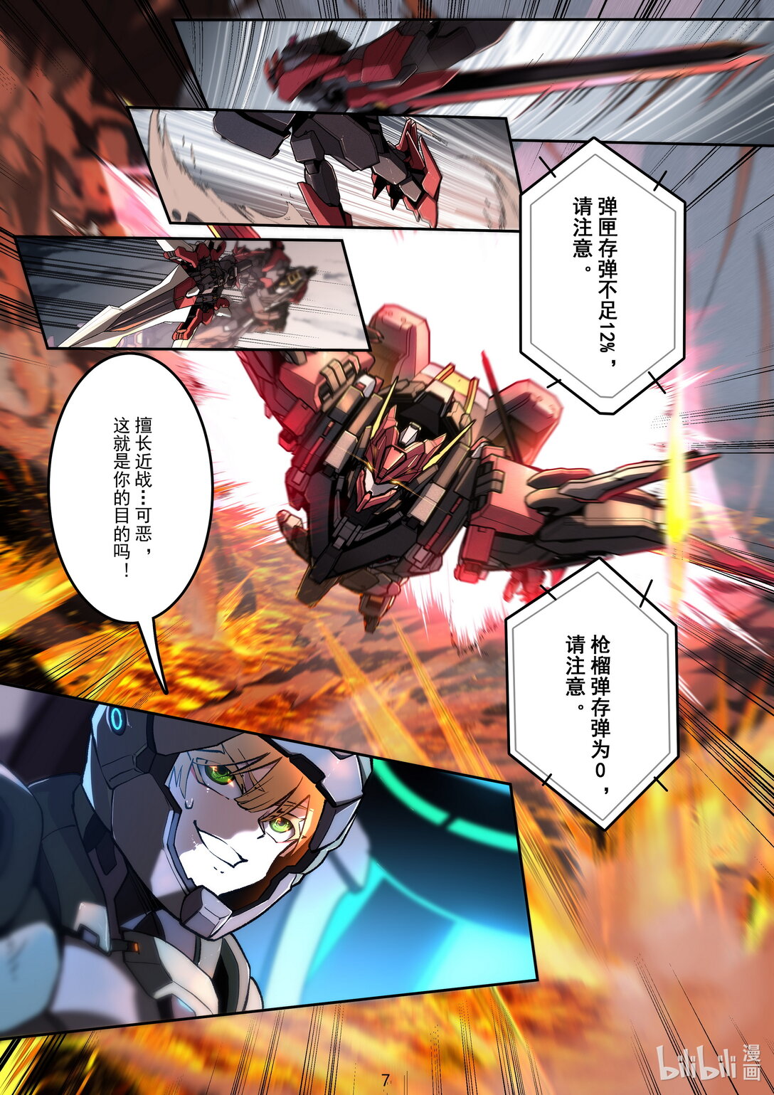 029 计谋的气味-第30话