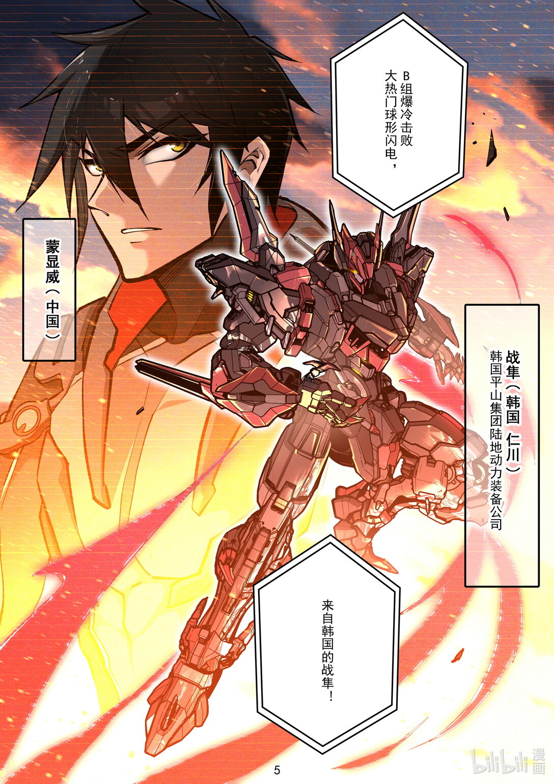 037 被锁定的目标-第38话