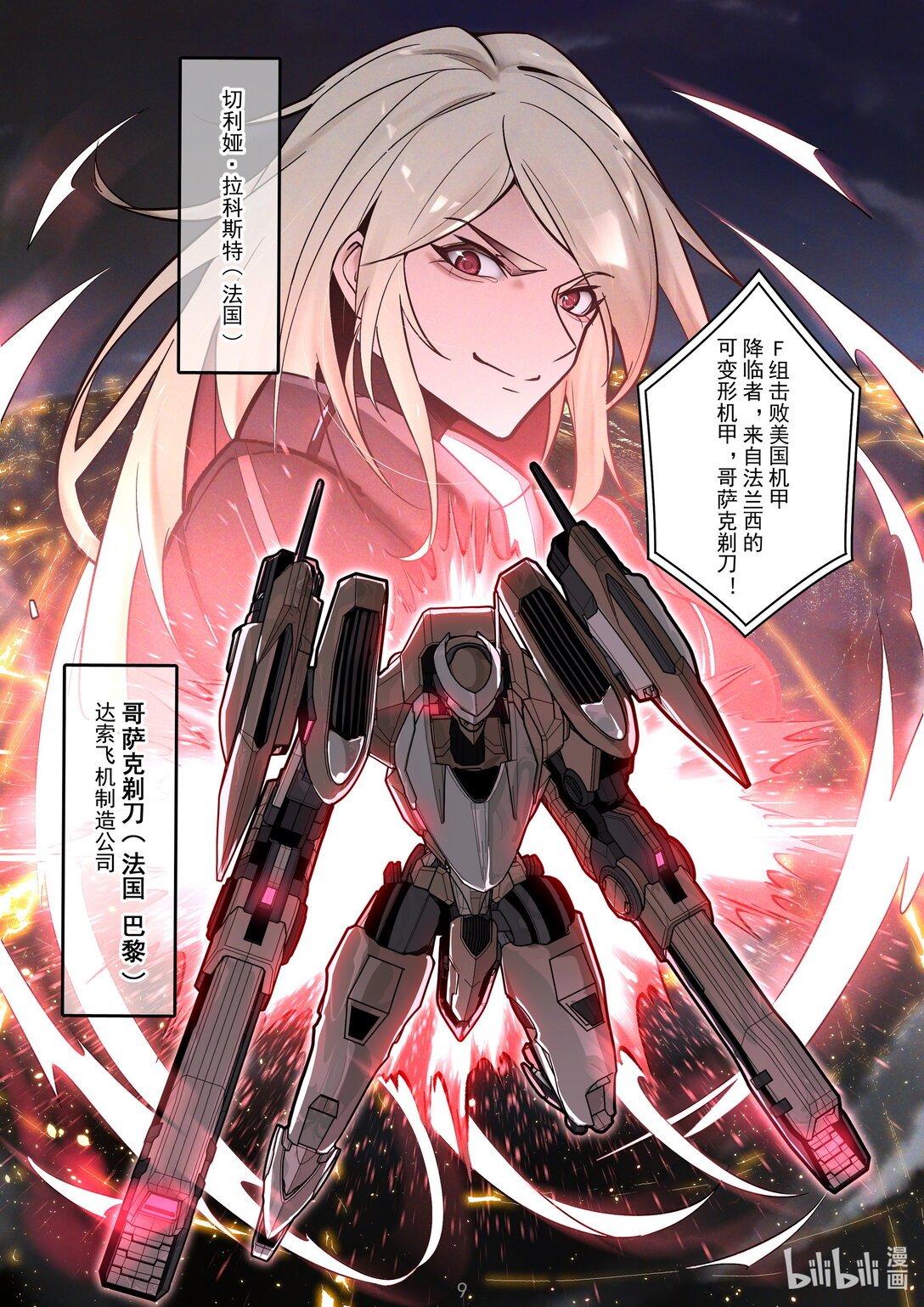 037 被锁定的目标-第38话