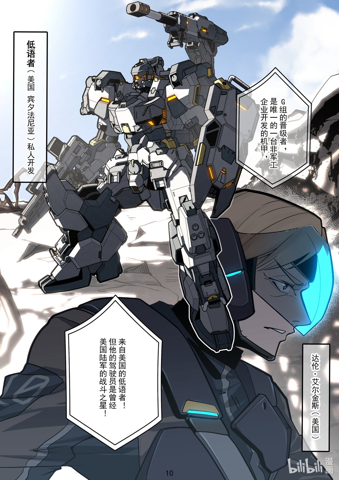 037 被锁定的目标-第38话