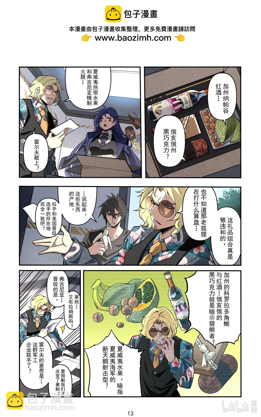 037 被锁定的目标-第38话