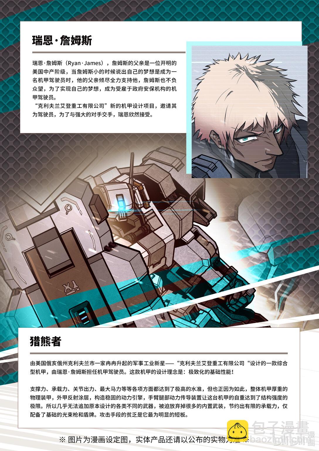 037 被锁定的目标-第38话