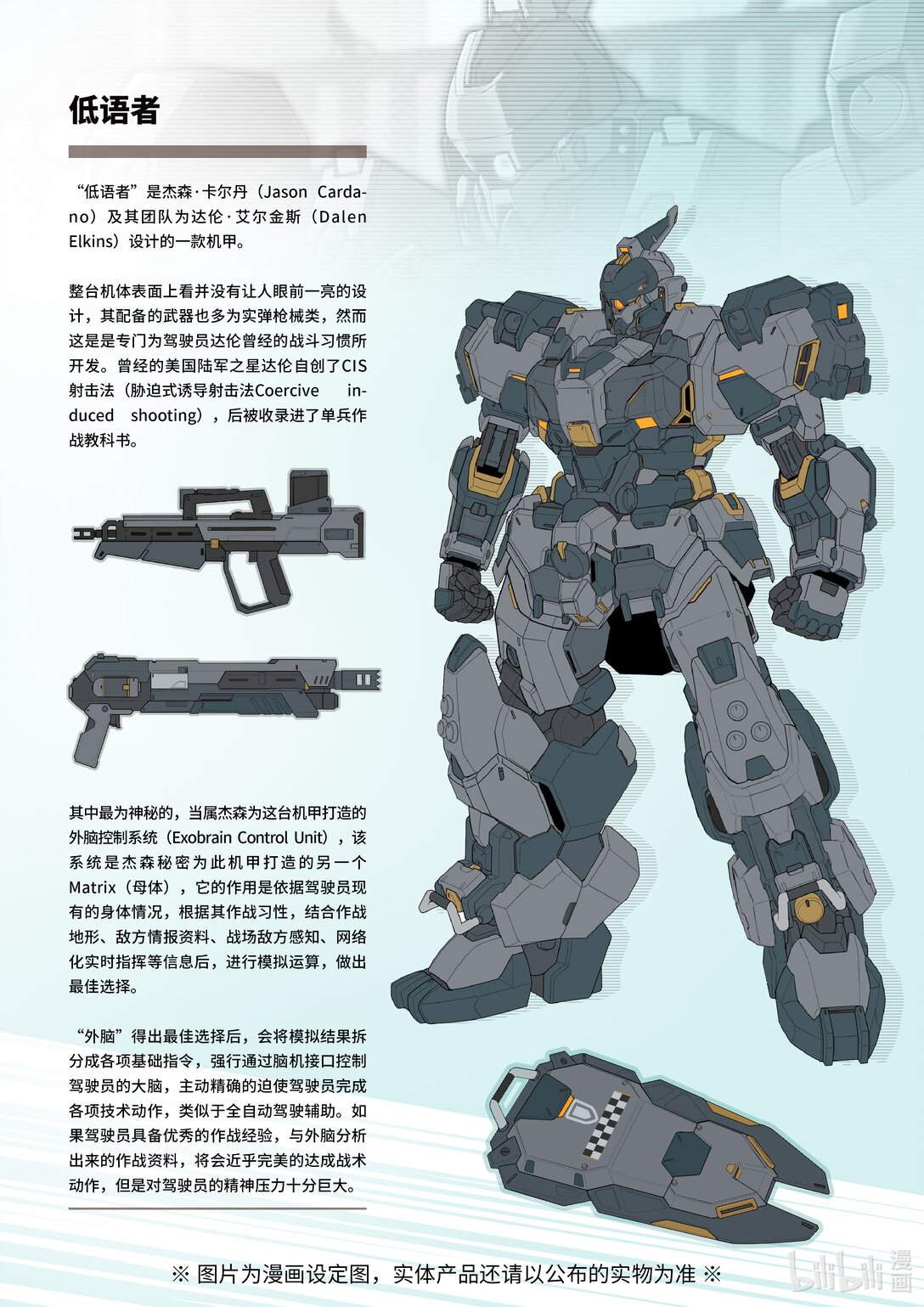 037 被锁定的目标-第38话