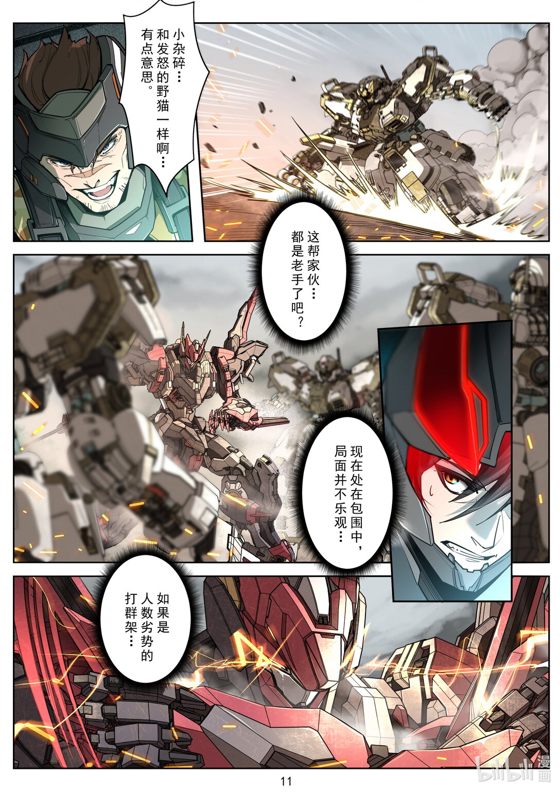 003 与谁为敌-第4话