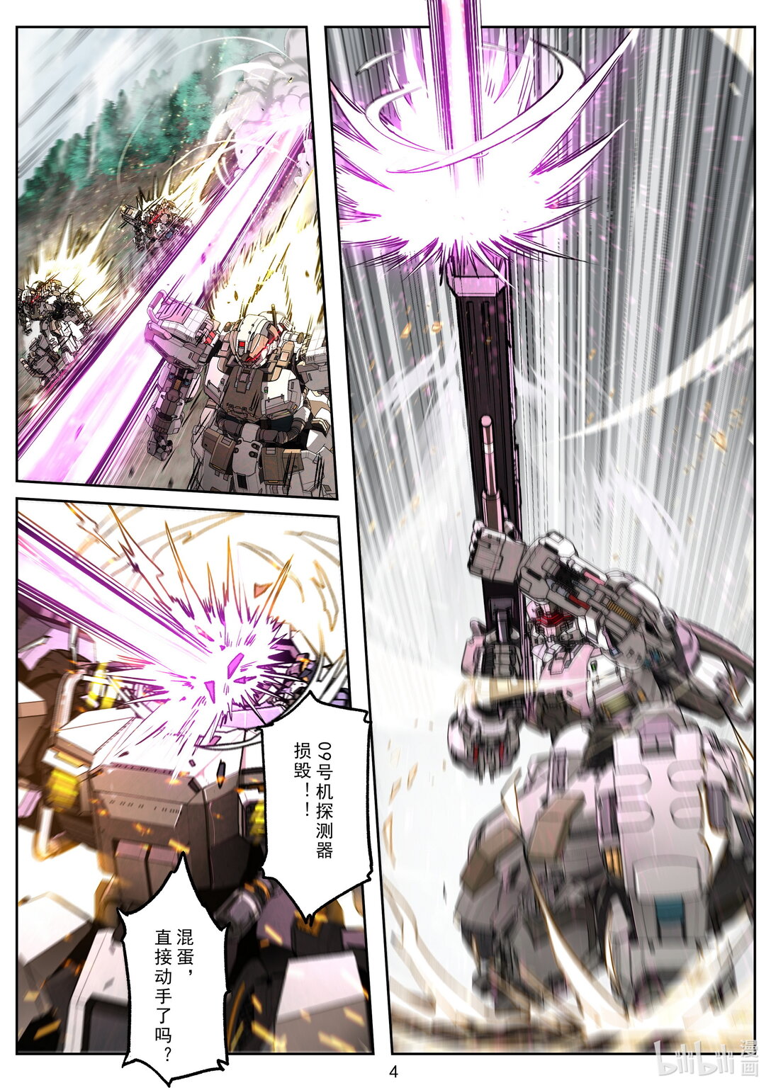 003 与谁为敌-第4话