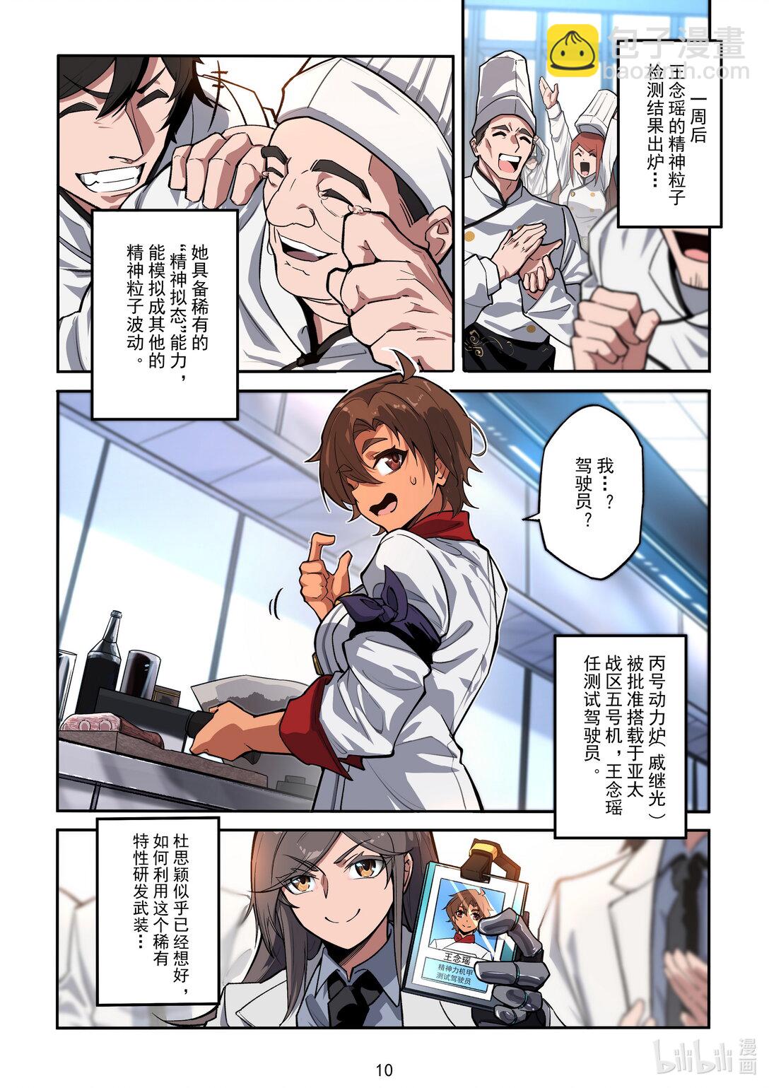 039 五号机-第40话