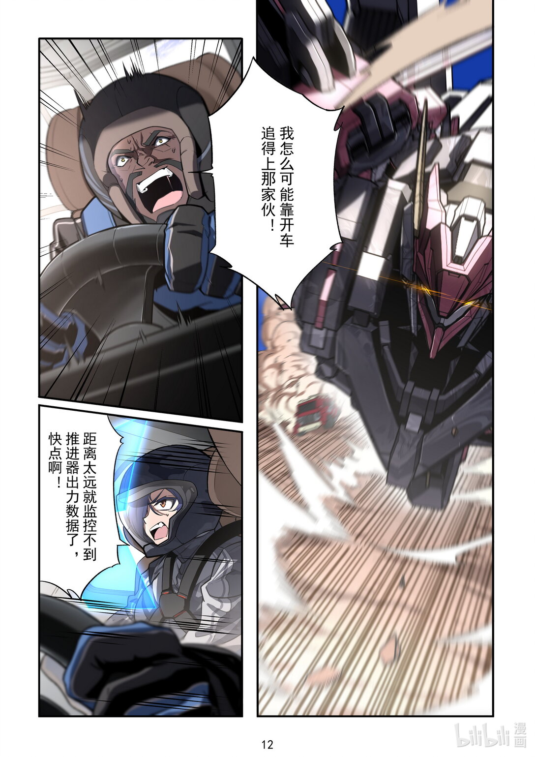 039 五号机-第40话