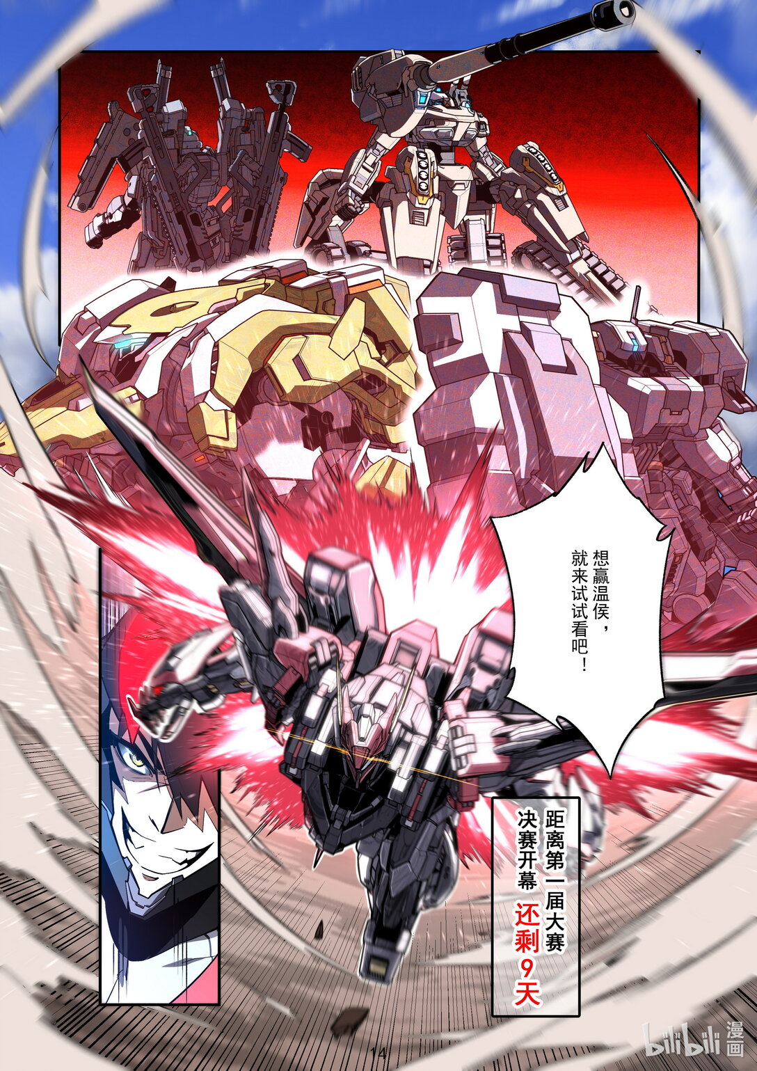 039 五号机-第40话