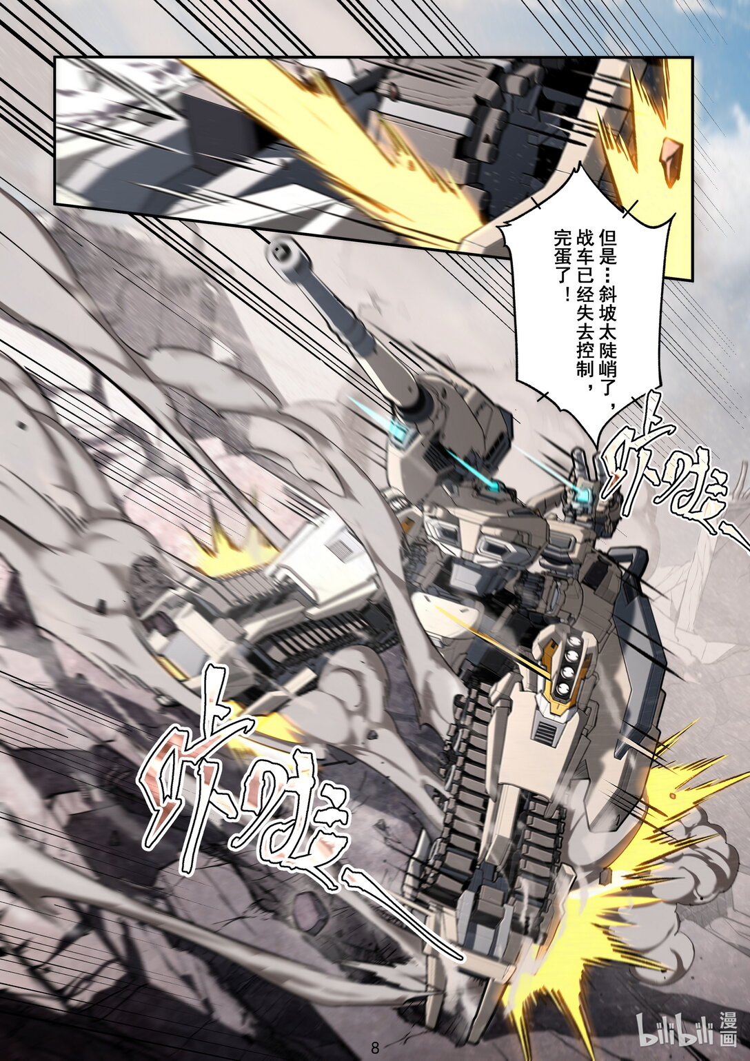 041 死对头-第42话