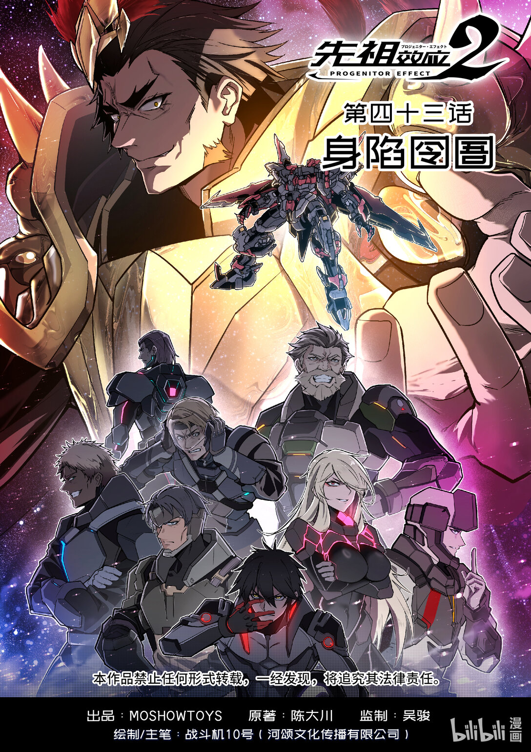 043 身陷囵圄-第44话