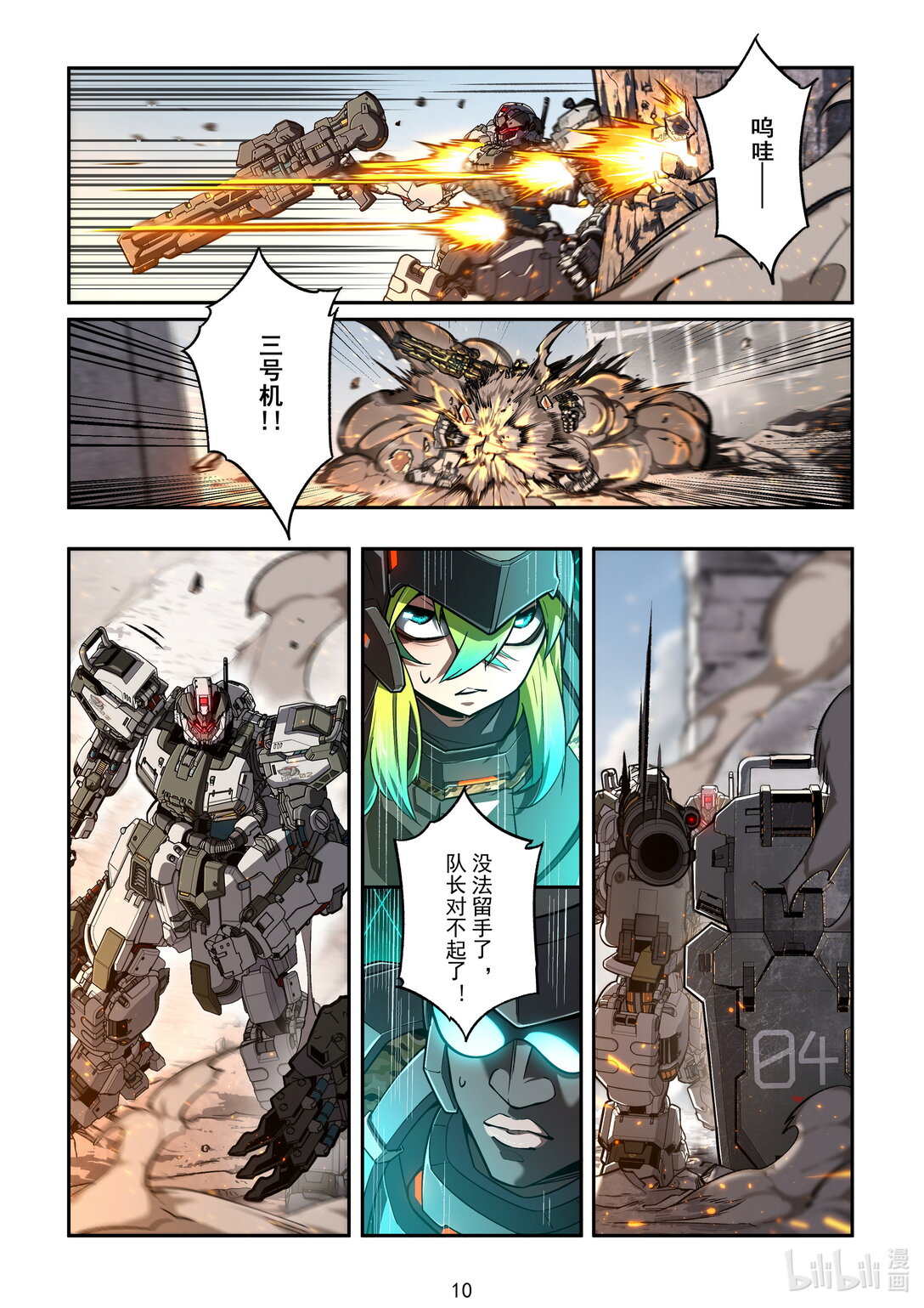 047 劲敌登场-第48话