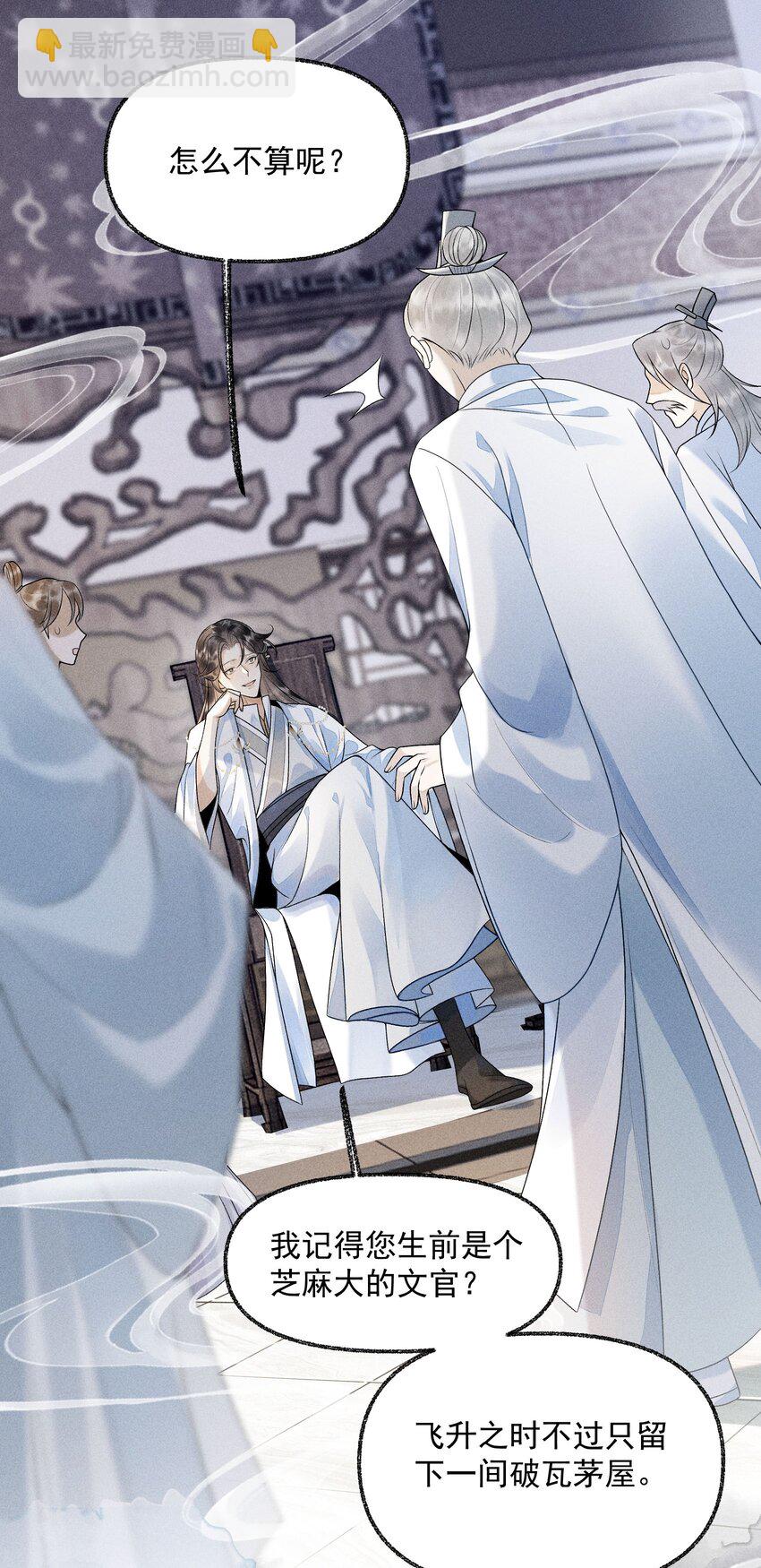 1 先祖显灵(1/2)-第2话