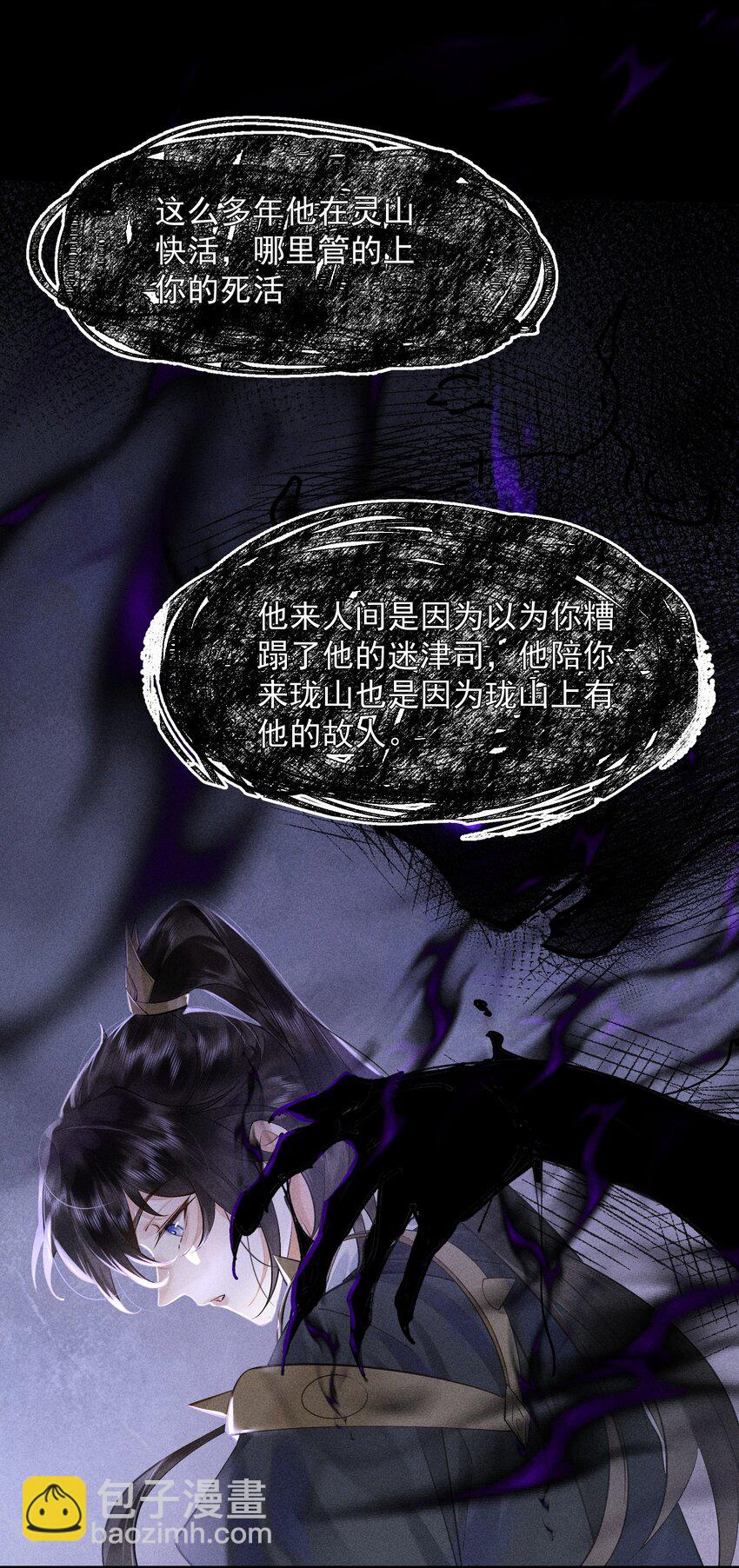先祖在下 - 16 靈氣纏繞 - 6