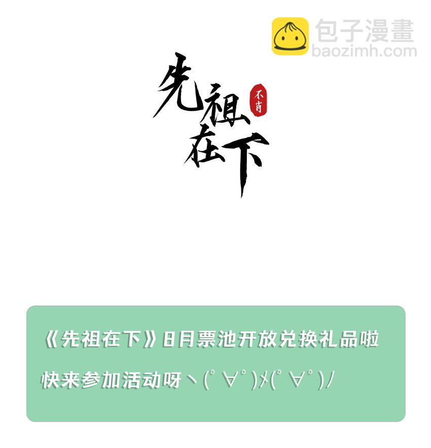 先祖在下 - 16 靈氣纏繞 - 3