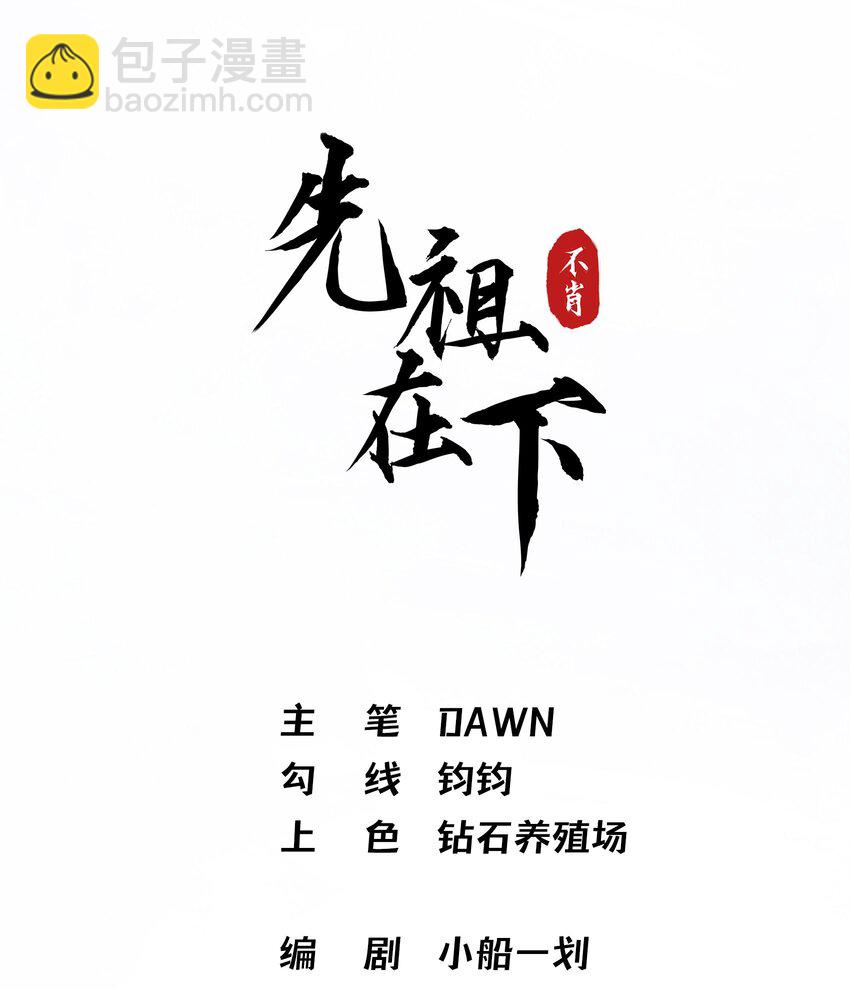 先祖在下 - 16 靈氣纏繞 - 6