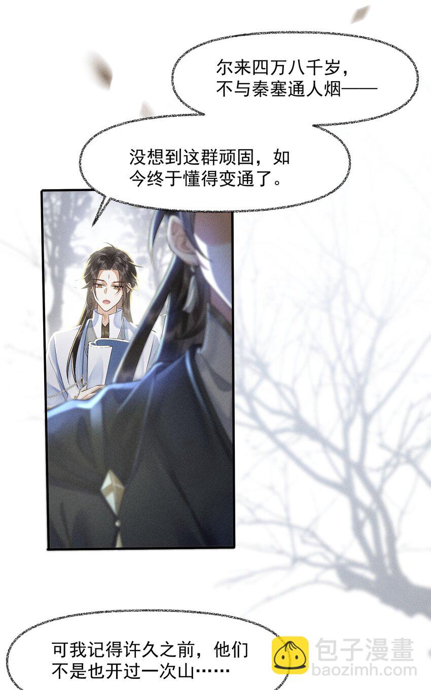 5 北转珑山-第6话