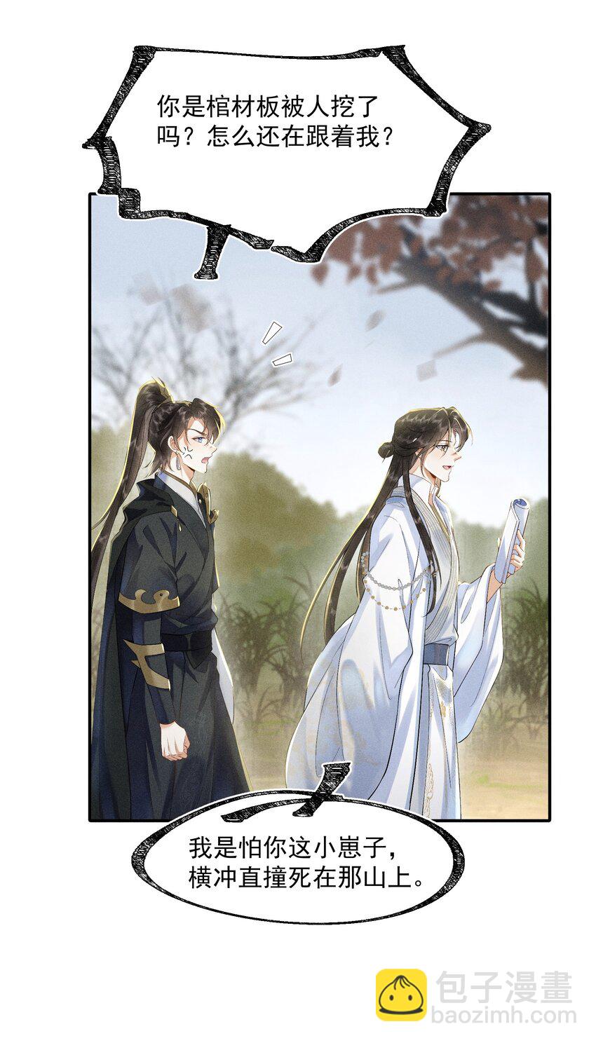 5 北转珑山-第6话