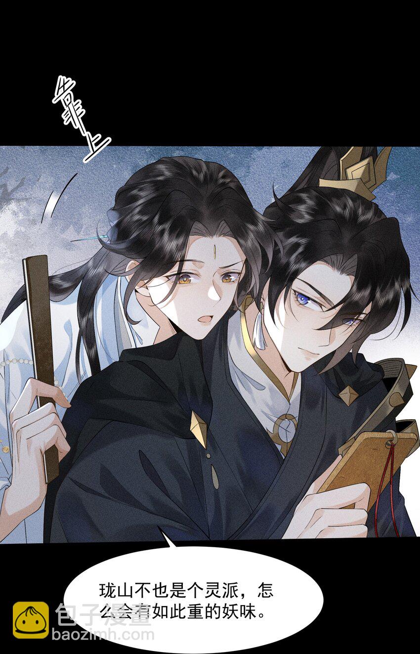 5 北转珑山-第6话