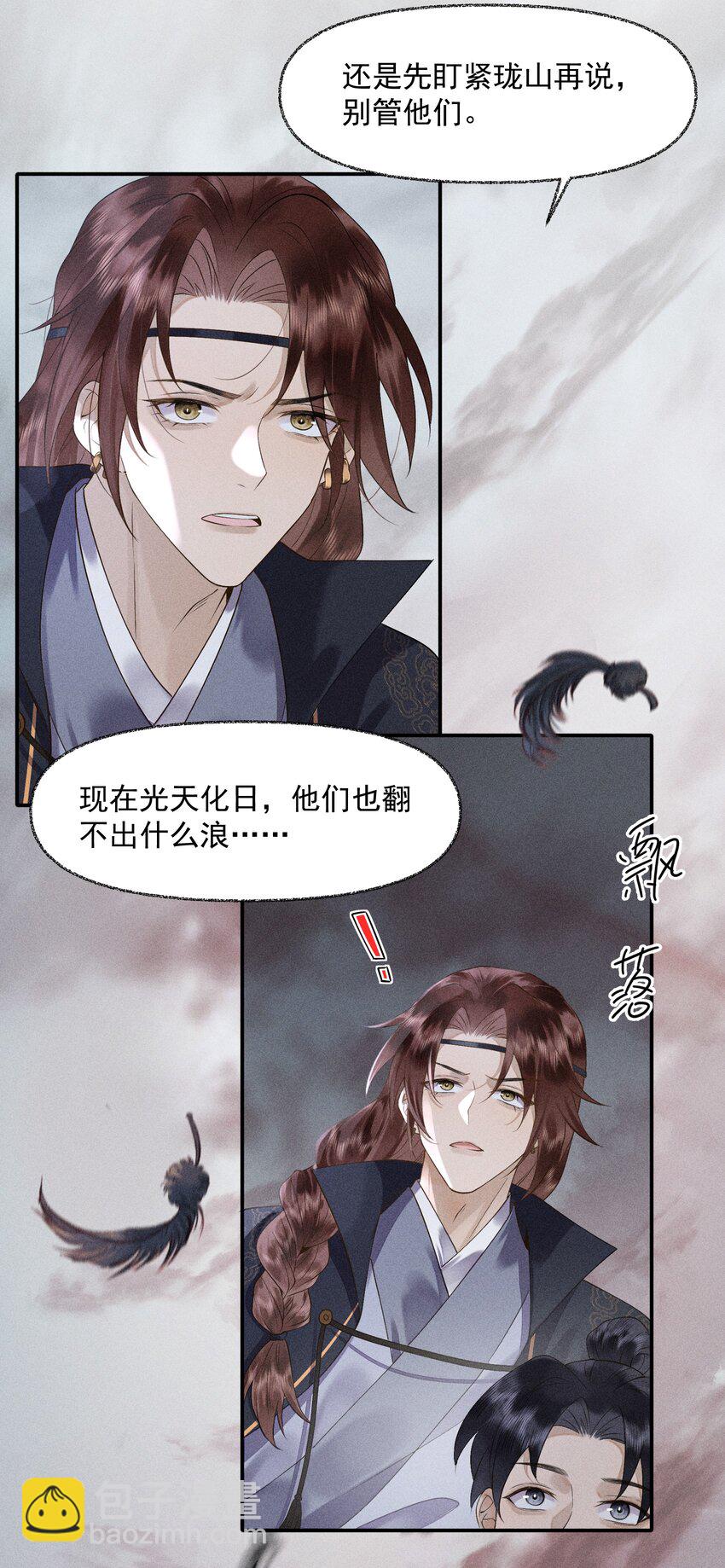 7 一同洗髓-第8话