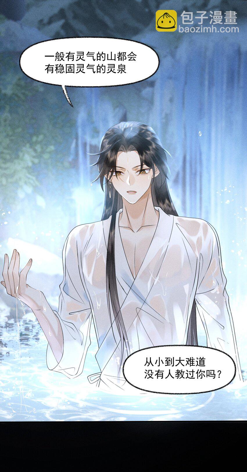 7 一同洗髓-第8话