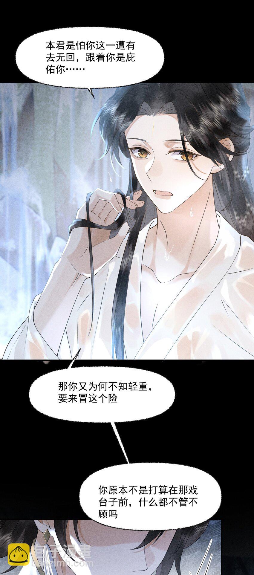 7 一同洗髓-第8话