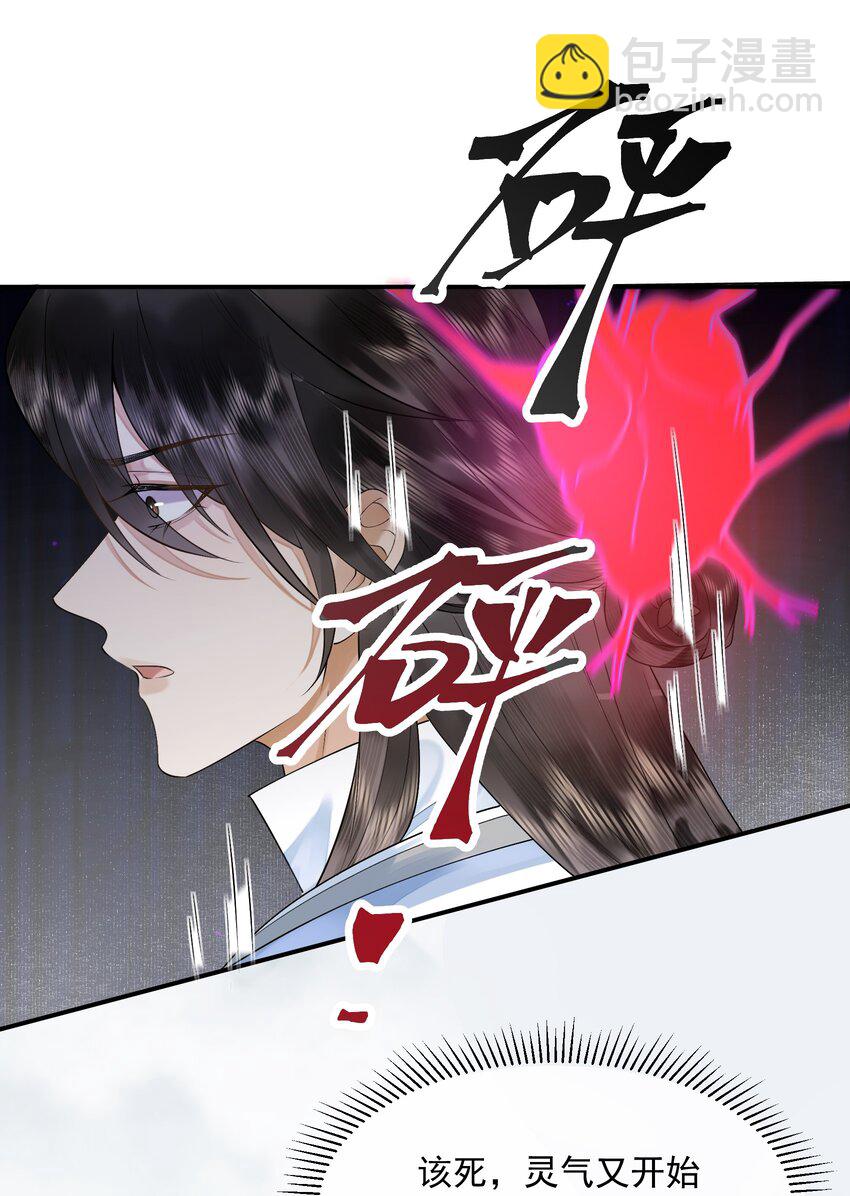 7 一同洗髓-第8话