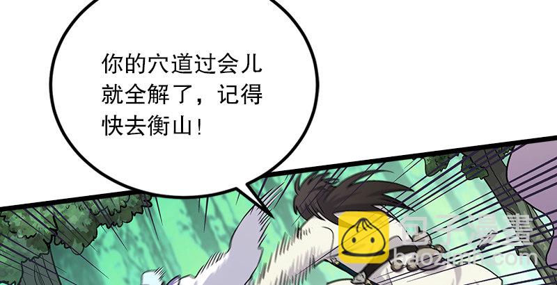 笑傲江湖 - 第二話 洞中掌門(3/4) - 8