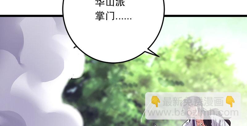 笑傲江湖 - 第二話 洞中掌門(1/4) - 4